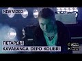 KAVABANGA DEPO KOLIBRI - Петарды (kavabanga ...