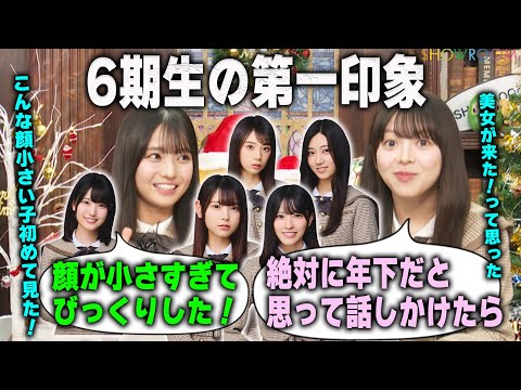 美少女すぎる6期生の第一印象を明かす長嶋凛桜と瀬戸口心月　乃木坂46