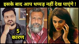 5 Reasons to Avoid Thappad Movie