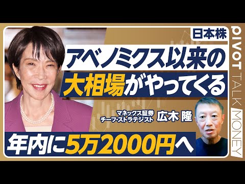 経済経営学科 【高市首相誕生後のマーケットは強い：年内5万2000円も】株価上昇の理由／「がむしゃらに働く」ことが正しい理由／AI時代に生産性を高める方法／維新との連立はポジティブ／副都心構想の意義／今後のリスク