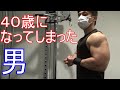 40歳の腕トレなんてこんなもんよ