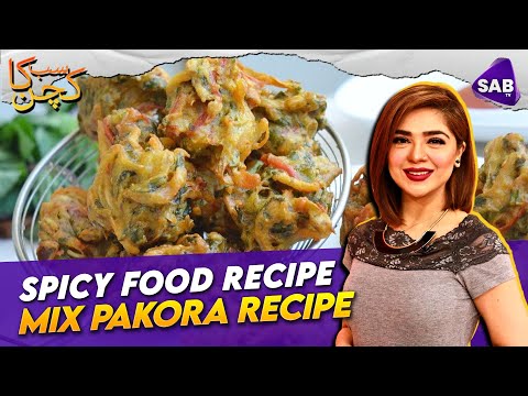 Mix Pakora Recipe | Spicy Food Recipe | Epi 02 | SAB TV Pakistan