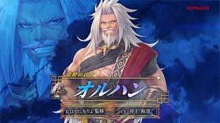 『幻想水滸伝 STAR LEAP』キャラクター紹介：常酔の店主「オルハン」