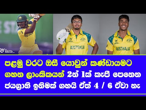 U19 world cup 2026 australia vs ireland highlights report sri lankan Nitesh Samuel knock