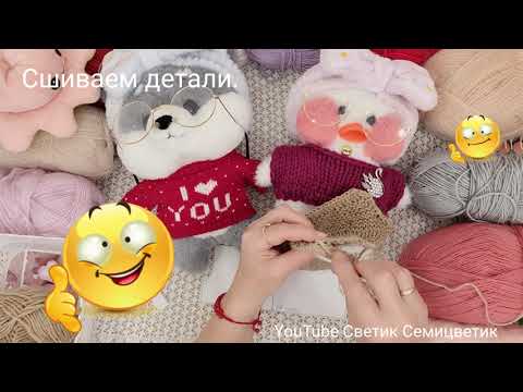 ПОСМОТРИТЕ! Взяла нитки и такая красотища! Комбинезон спицами для уточки ЛаЛаФанФан Lalafanfan DIY