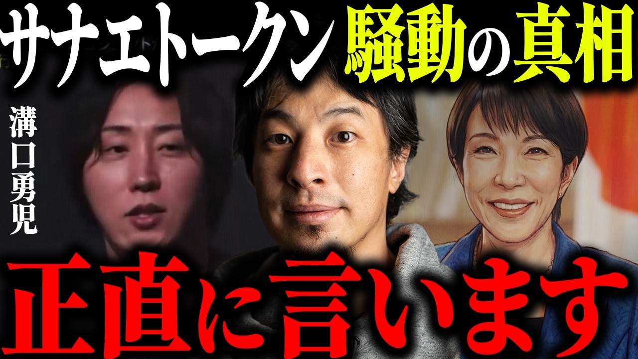 ※溝口勇児が大炎上※サナエトークン騒動の犯人はおそらく…【ひろゆき 切り抜き 藤井聡 金融庁 仮想通貨 堀江貴文 ホリエモン 詐欺 事業停止 暴落 逮捕 すげぇトークン出すらしいじゃん 高市首相】