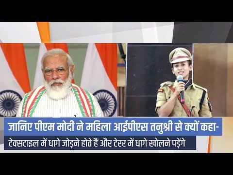From studying textiles to fighting terror, Tanushree shares her story with the PM...Watch video!