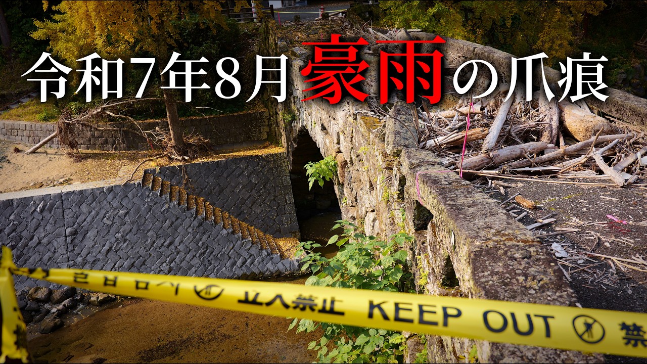 かつて鉄道があった八角トンネルと令和7年8月豪雨の被害にあった橋に驚く50代男性【熊本県】熊延鉄道・二俣橋