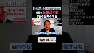 政治資金規正法違反⁉︎「辺野古基金」の闇 #浜田聡 #辺野古 #辺野古基金 #沖縄