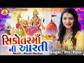 Sikotar Maa Ni Aarti Priti Patel 2022 New Song Gujarati Song Maa Recording Studio