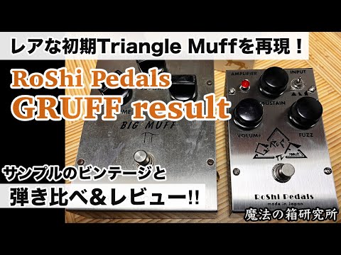 RoShi Pedals GRUFF Result V1 triangle big muff | Reverb
