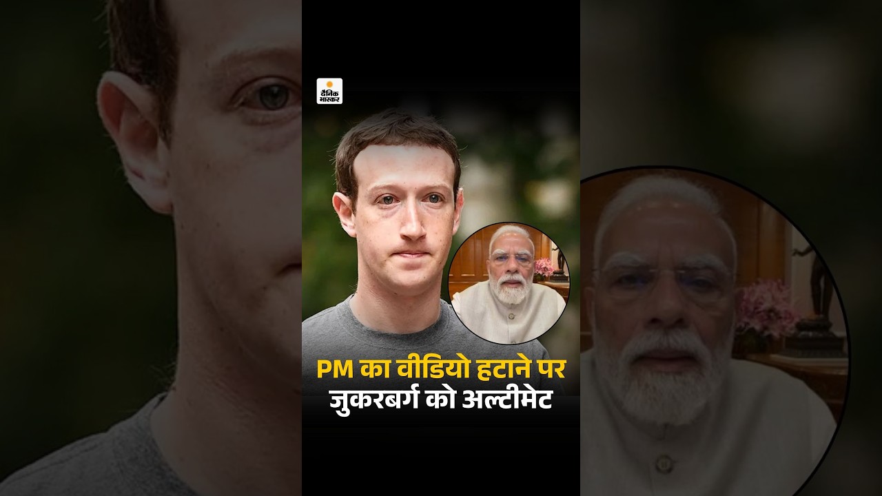 PM Modi Post Block Controversy & Zuckerberg: PM मोदी का वीडियो हटाने पर जुकरबर्ग को अल्टीमेटम