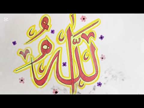 Easy Allah Name Calligraphy with Neon Lights Effects🥰