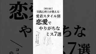 恋愛でやりがちなミス7選。#恋愛相談 #人生を変える動画 #夢実現