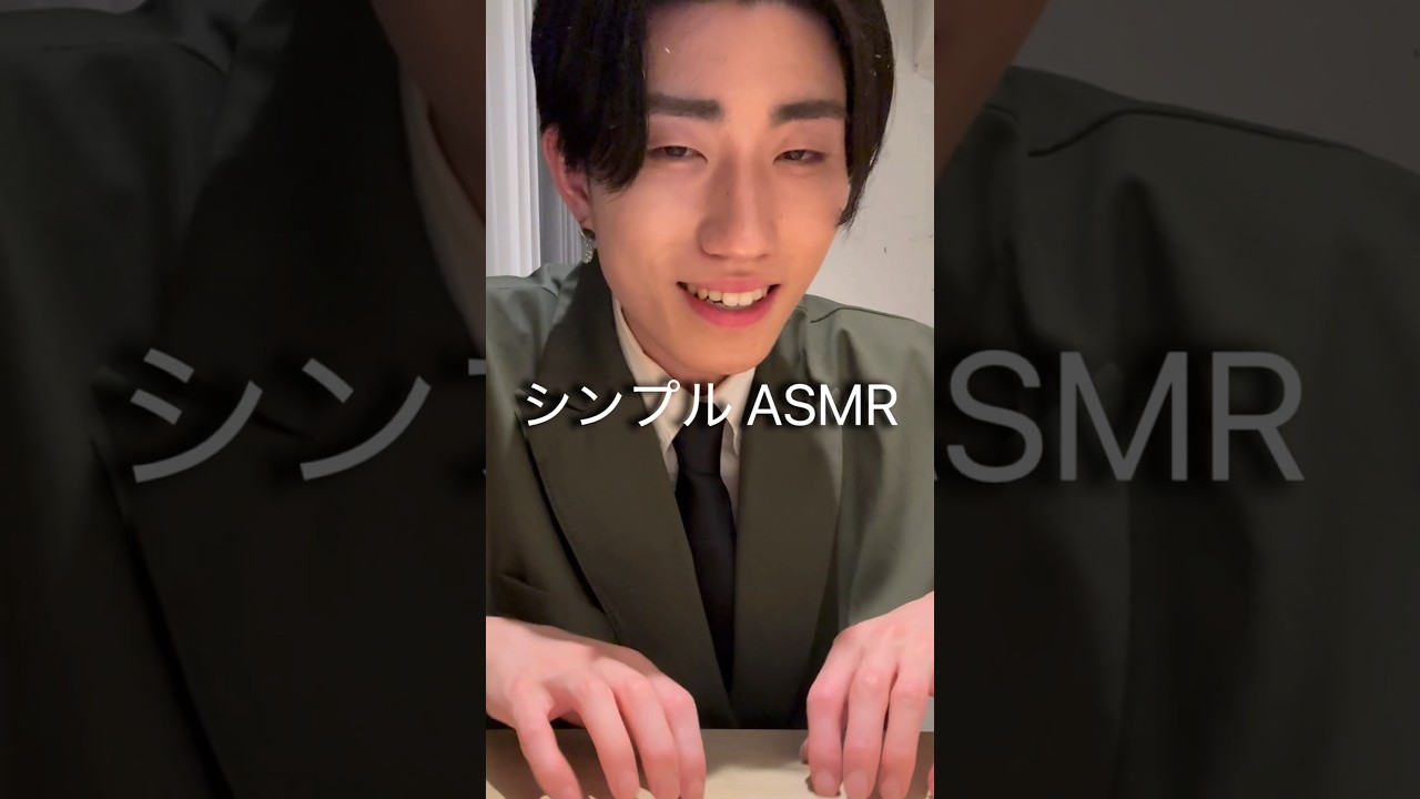 たまにはシンプルな動画でもありでしょうか！？ #asmr #asmrsounds #relax #シンプル