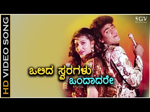 Olida Swaragalu Ondadare ಒಲಿದ ಸ್ವರಗಳು - HD Video Song | Raghavendra Rajkumar | Malashree