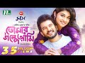 Tomar Golpe Ami তোমার গল্পে আমি Partho Sheikh Nawba Tahiya Hossain New Eid