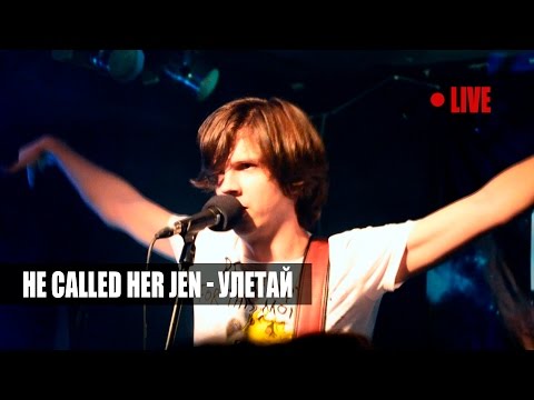 He called her Jen - Улетай (Live)
