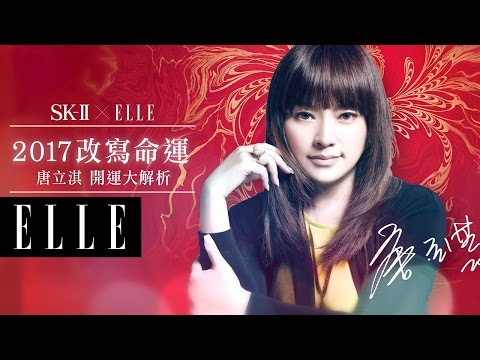 2017唐立淇改寫命運之道-魔羯座 thumnail