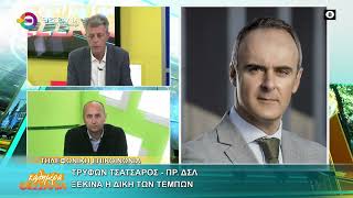 ΞΕΚΙΝΑ Η ΔΙΚΗ ΤΩΝ ΤΕΜΠΩΝ _ ΤΡΥΦΩΝ ΤΣΑΤΣΑΡΟΣ 20 03 2026 ΞΕΚΙΝΑ Η ΔΙΚΗ ΤΩΝ ΤΕΜΠΩΝ _ ΤΡΥΦΩΝ ΤΣΑΤΣΑΡΟΣ 20 03 2026