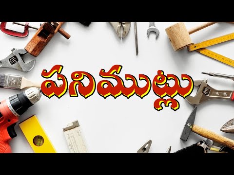 పనిముట్లు | Learning Garage Tools for Kids | Educational Video for Kids | Tools For Kids In Telugu