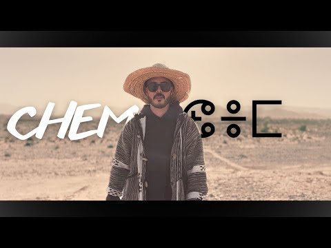 AYOUB ZAROUR - CHEM ⵞⴻⵎ - [Official Music Video]