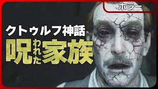 The Sinking City 2【クトゥルフホラー】クトゥルフ短編風で最高の追加DLC「ホロウェイ邸の記憶」で語られない過去を解き明かせ！｜シンキングシティ 2
