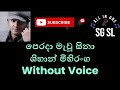 Perada Mawu Sina පෙරදා මැවූ සිනා Without Voice Karaoke ශිහාන් 
