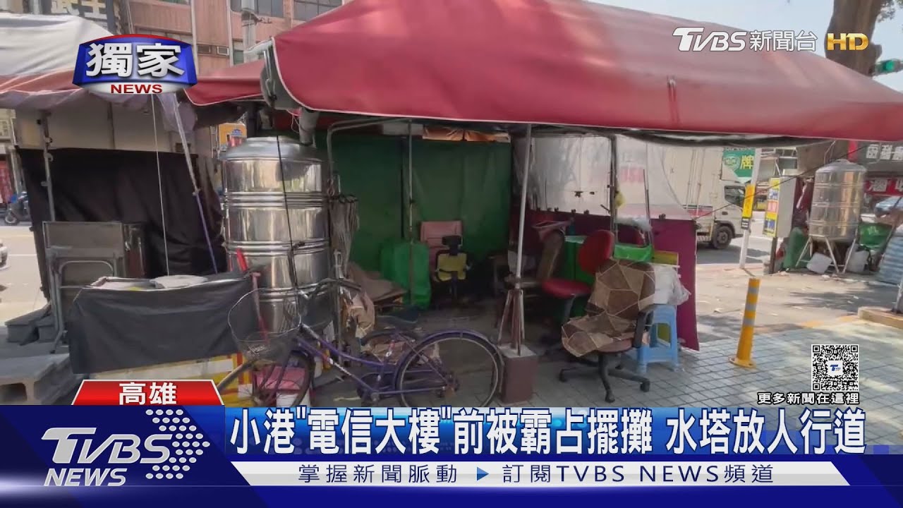 小港「電信大樓」前被霸占擺攤 水塔放人行道