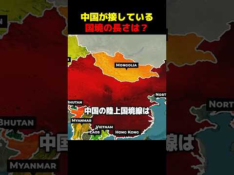 中国が接している国境の長さは?