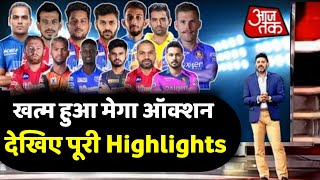 IPL 2022 Mega Auction full Highlights- All sold players list and price, पूरा रोमांच