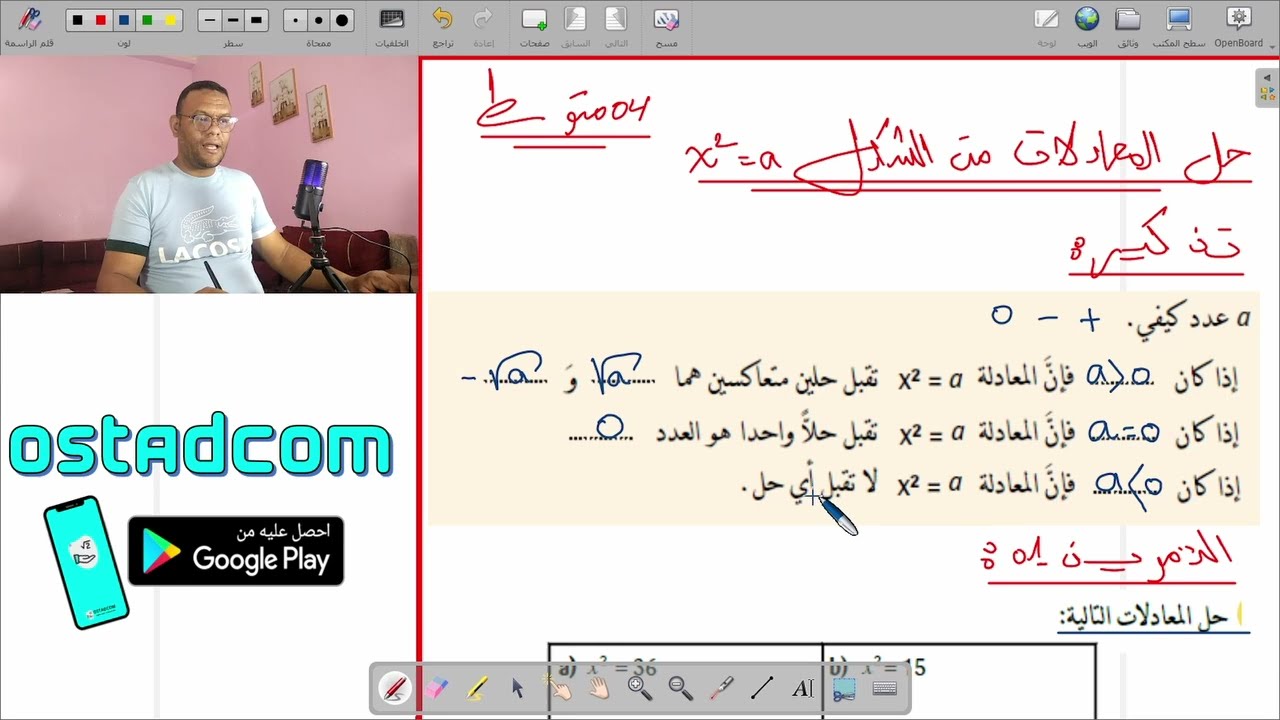 غلاف فيديو الجدور التربيعية (حل معادلة)