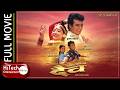 DAIVA Nepali Full Movie दैव Shri Krishna Shrestha Jal Shah Ashok Shrma Sushila Rayamajhi