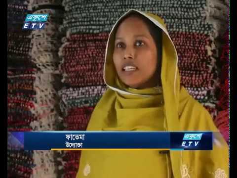 পাপোস তৈরির কারখানা গড়ে স্বাবলম্বী
