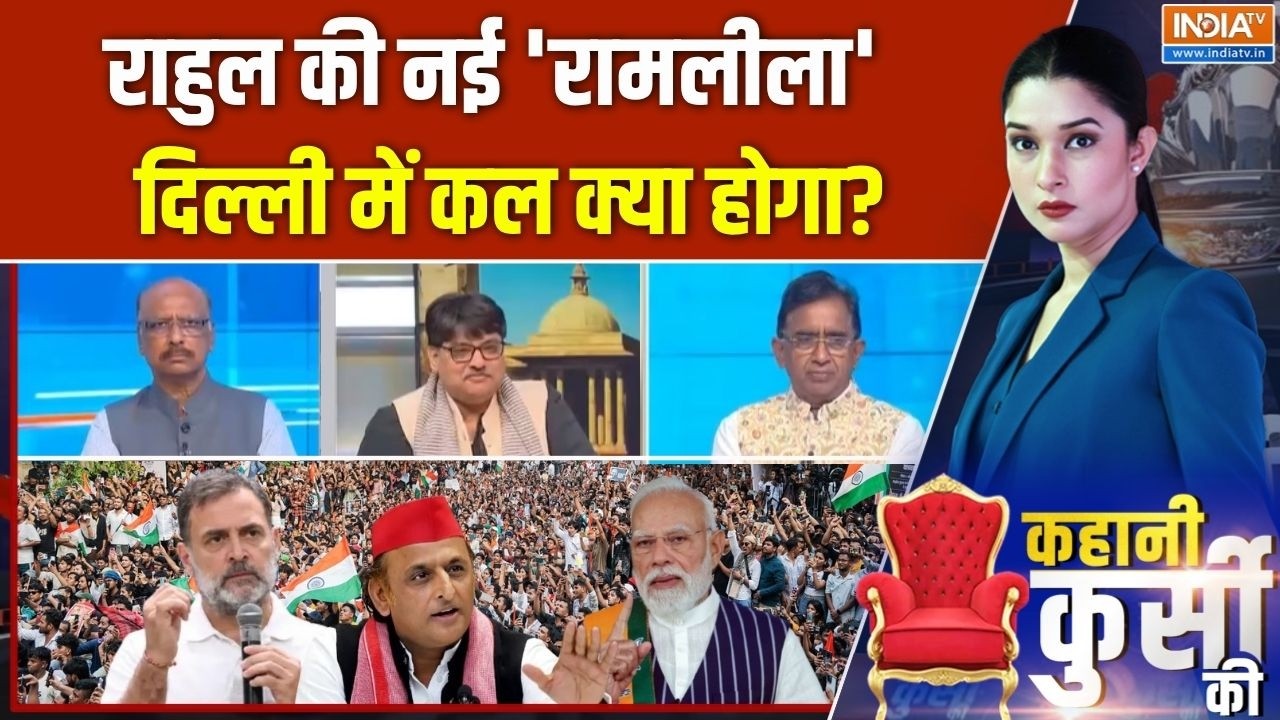 Kahani Kursi Ki Full: रिजीम चेंज का पर्चा...राहुल ने पूरा शेड्यूल बद