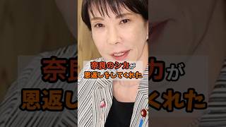 奈良のシカが恩返しをしてくれた！？#政治 #政治ニュース