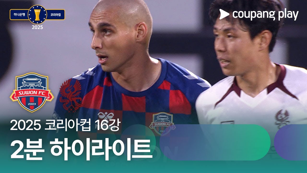 수원 FC VS 광주 FC