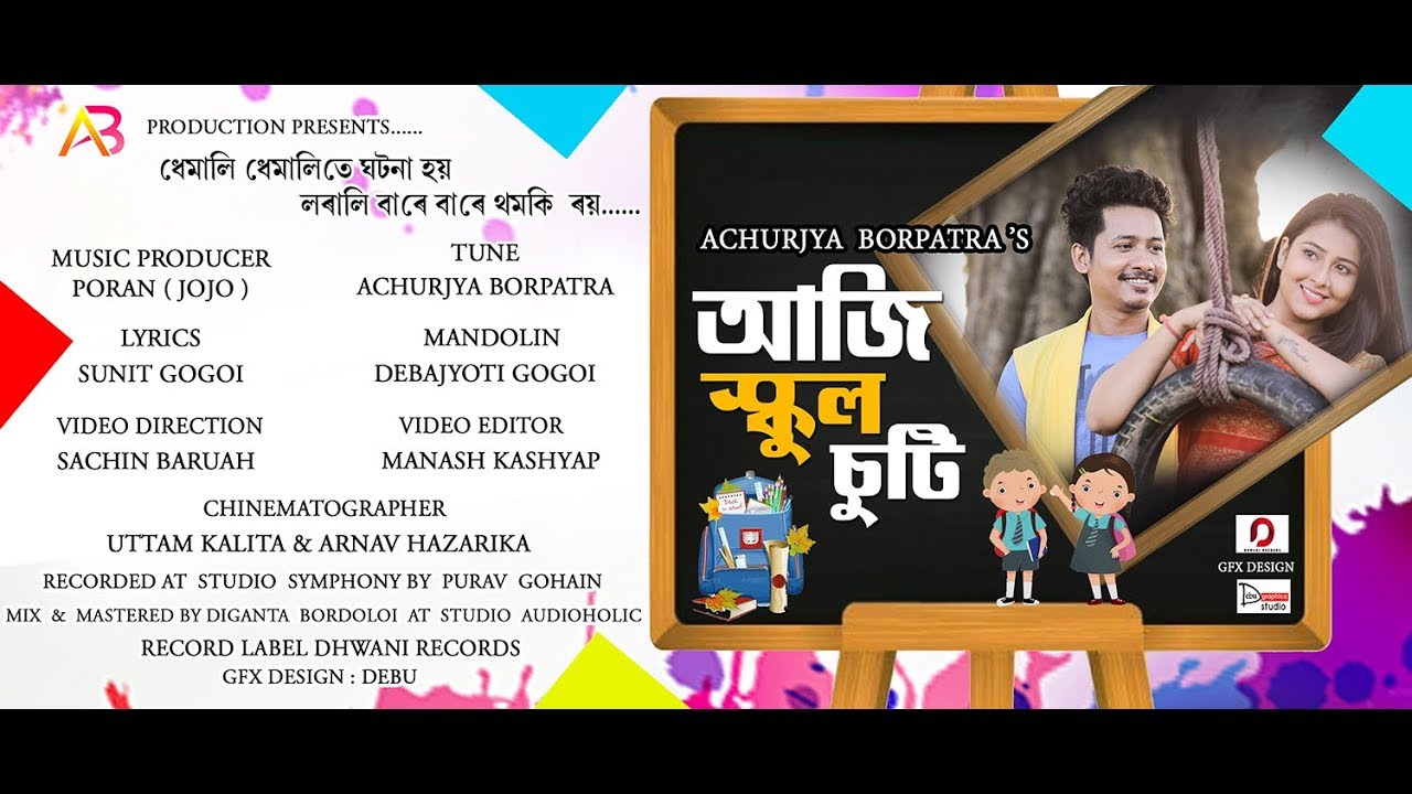 Aji school suti lyrics- Achurjya Borpatra Aji school suti lyrics- Achurjya Borpatra