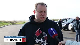 В Волгоградскую область прибыл автопробег «Дорогами победы». Константин Чебыкин