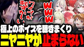 数多くの極上ボイスを聴いてニヤニヤしまくり、恥ずかしくなるけっつん【ストリヌ/レイン・パターソン/酢酸かのん/本阿弥あずさ/光葉エニ/えとさん/心白てと】