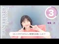 今旬コレクション 椛島光が7秒で質問に答えます 7seconds CHALLENGE