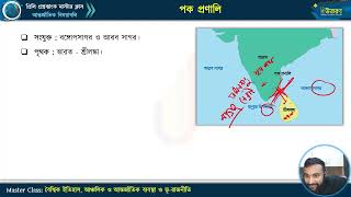 মাস্টার ক্লাস-১৮