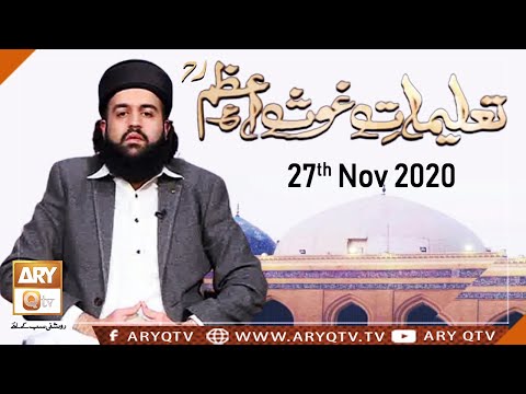 Talimat e Ghous e Azam | Hassan Haseeb Ur Rahman | 27th November 2020 | ARY Qtv