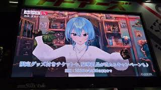 【星街すいせい（ホロライブ）】ライブ「Hoshimachi Suisei Live "SuperNova: REBOOT"」JOYSOUNDコラボ SPOT映像