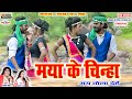 Bhagat babu, Babli Rani ( Chhak lad lad Star ) मया के चिन्हा | Maya ke Chinha | #nsrmusic | HD VID