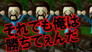 【実況】どうしても達人をボコボコにしたい男！！！