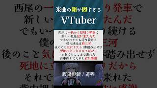 ゲーム配信系VTuberなのに音源のクウォリティが高すぎるVTuber #VTuber #道程 #歌ってみた #腹黒眼鏡