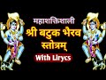 बटुक भैरव स्तोत्र Batuk Bhairav Stotra Shri Batuk Bhairav Stotra With 