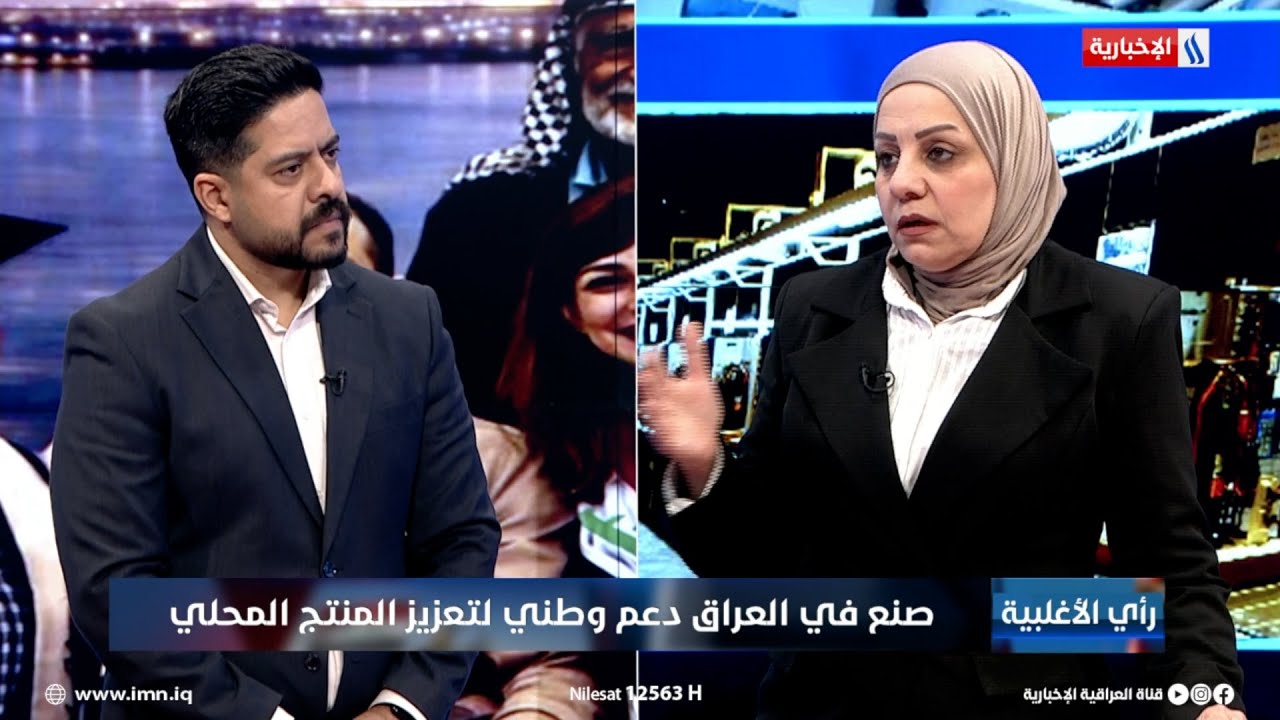 فيديو | ضحى الجبوري: انتهاء العمر الافتراضي وارتفاع الكلفة يمنعان اعادة تاهيل عدد من المصانع