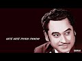 URTE URTE PIYASI PANCHI KISHORE OLD MELODIES HINDI